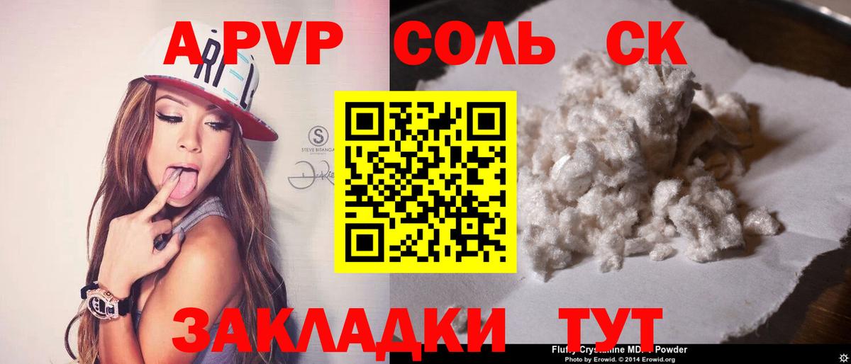 A PVP VHQ  Вход с VPN  Alpha-PVP  Альфа ПВП Crystall  Черняховск  Alfa_PVP VHQ 