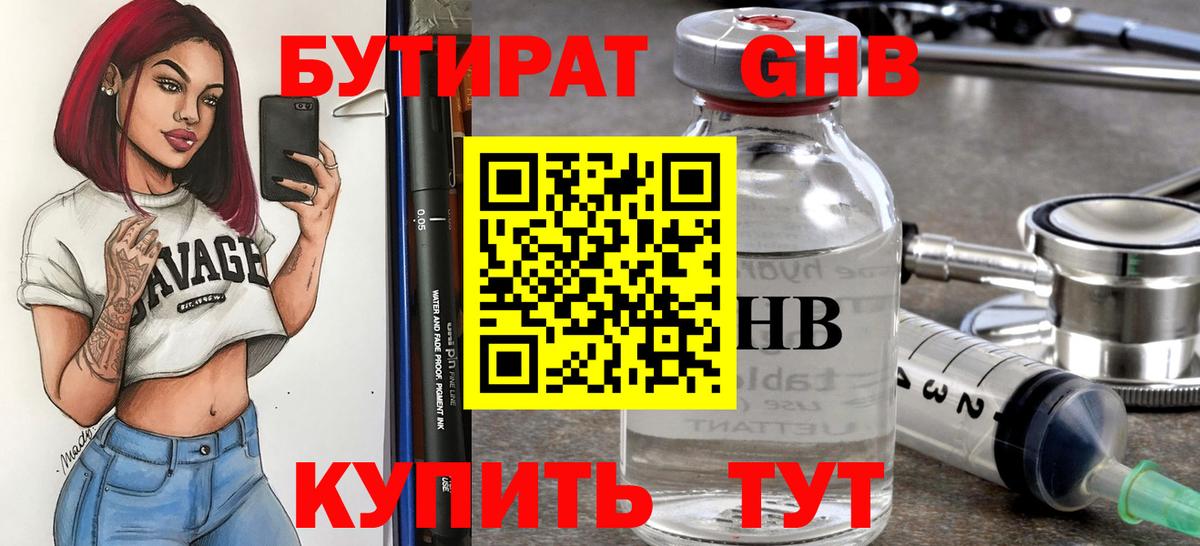 Бутират бутик  Вход с VPN  Бутират  Черняховск 