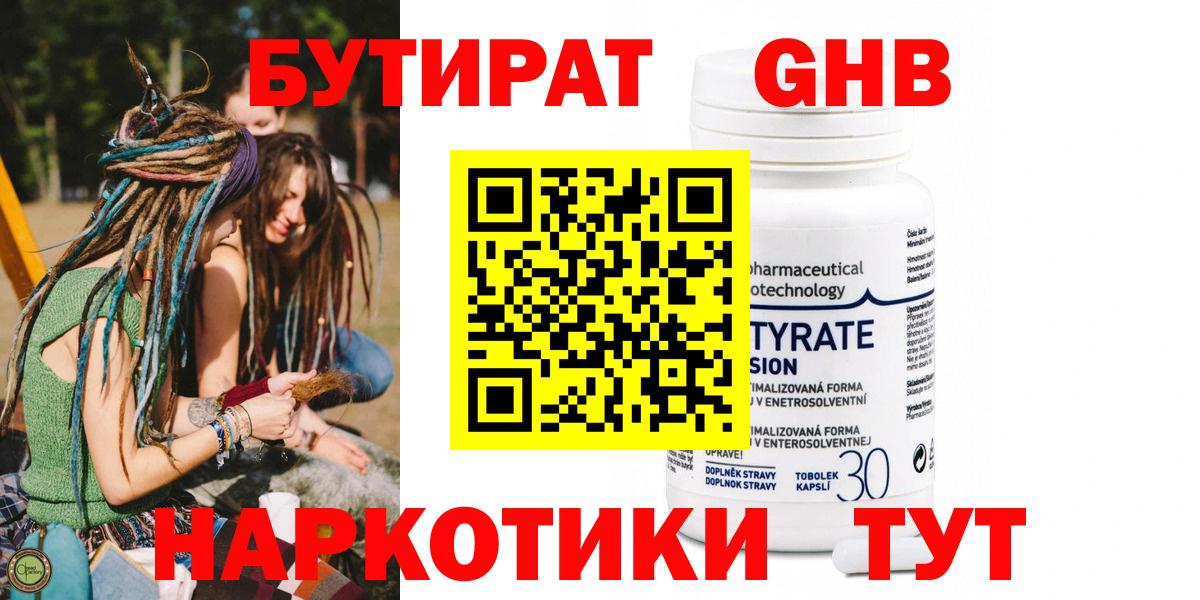 БУТИРАТ бутик Черняховск