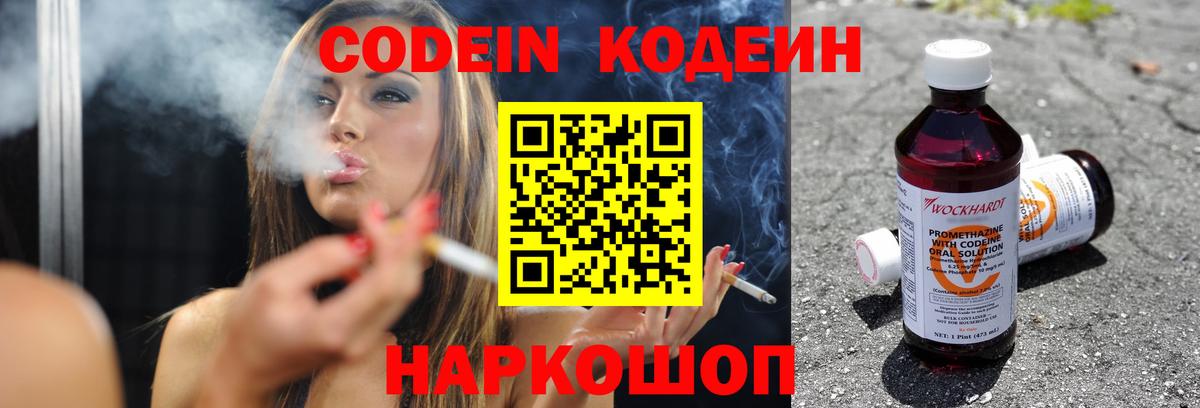 Кодеин Purple Drank  Кодеиновый сироп Lean напиток Lean (лин)  Вход с VPN  Черняховск 