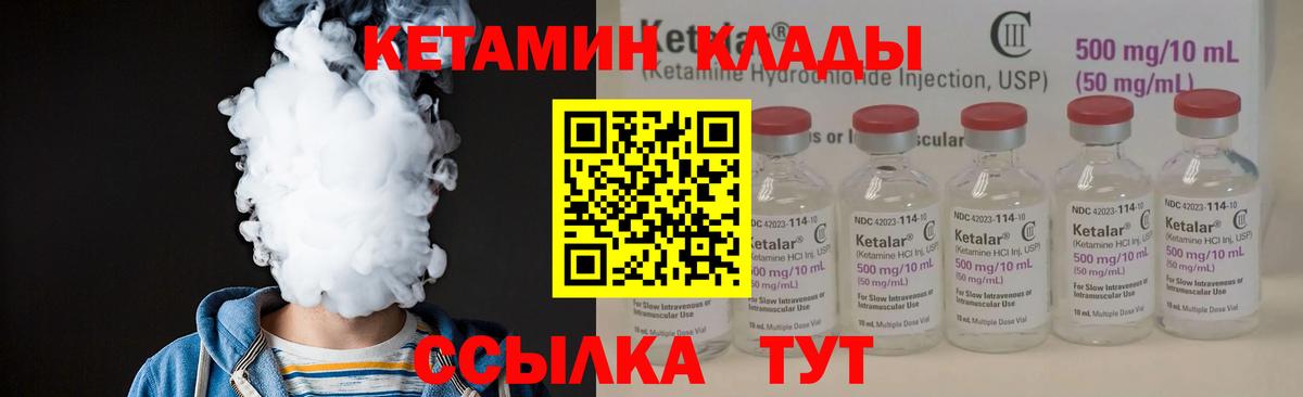 Черняховск  КЕТАМИН VHQ  КЕТАМИН VHQ  Вход с VPN 