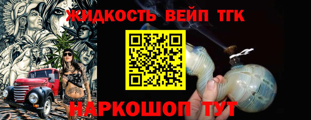ТГК вейп с тгк Черняховск